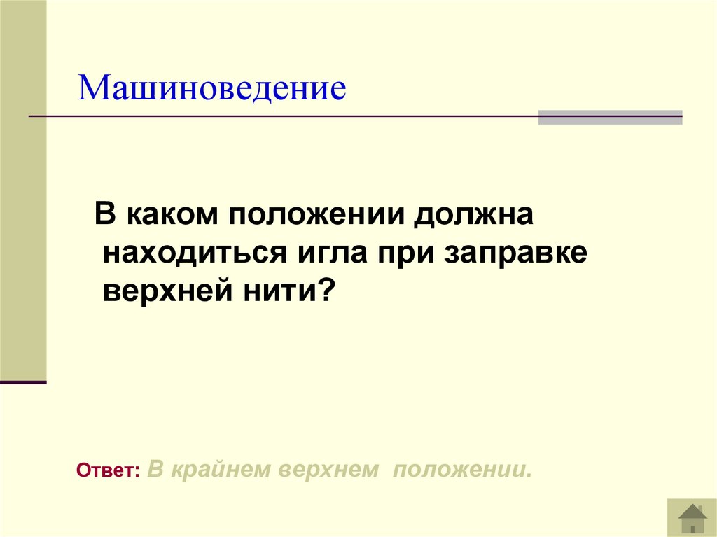 Машиноведение