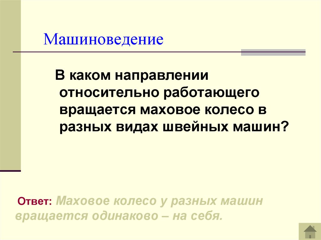 Машиноведение