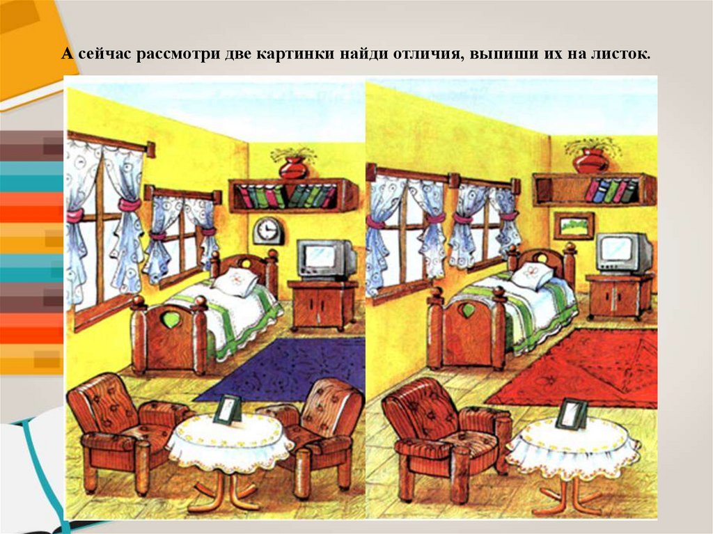 Are there paintings in the room. Комната для описывания. Найди отличия комната. Картинка комнаты для описания. Комната с мебелью для описания.