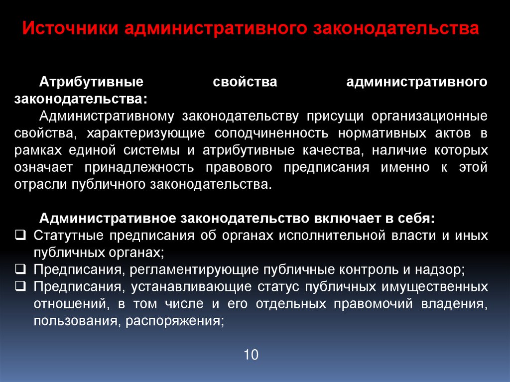 Свойства административного акта. Соподчиненность это в праве.