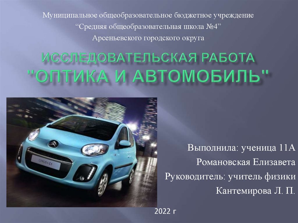 Авто презентация онлайн