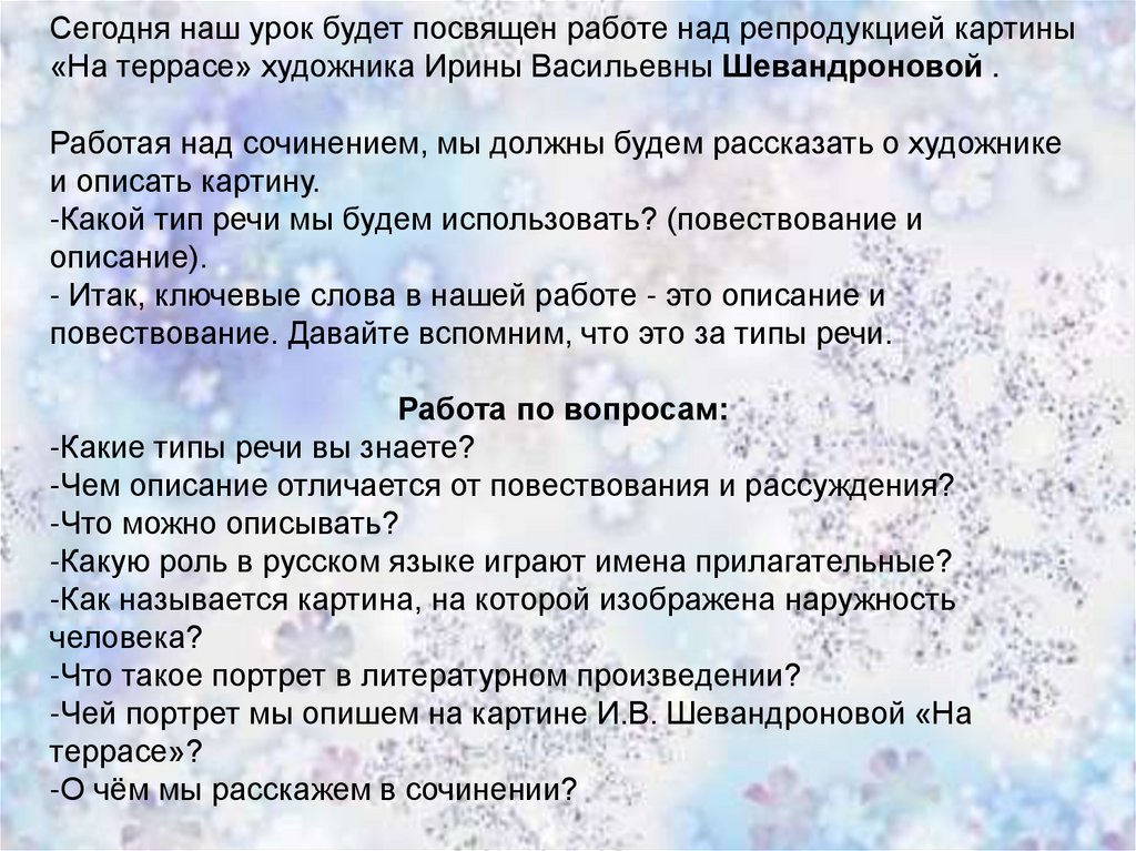 На террасе картина сочинение 8 класс. Сочинение на террасе. Ирина Шевандронова на террасе. Картина Шевандроновой на террасе сочинение. Сочинение на террасе Шевандронова 8 класс.