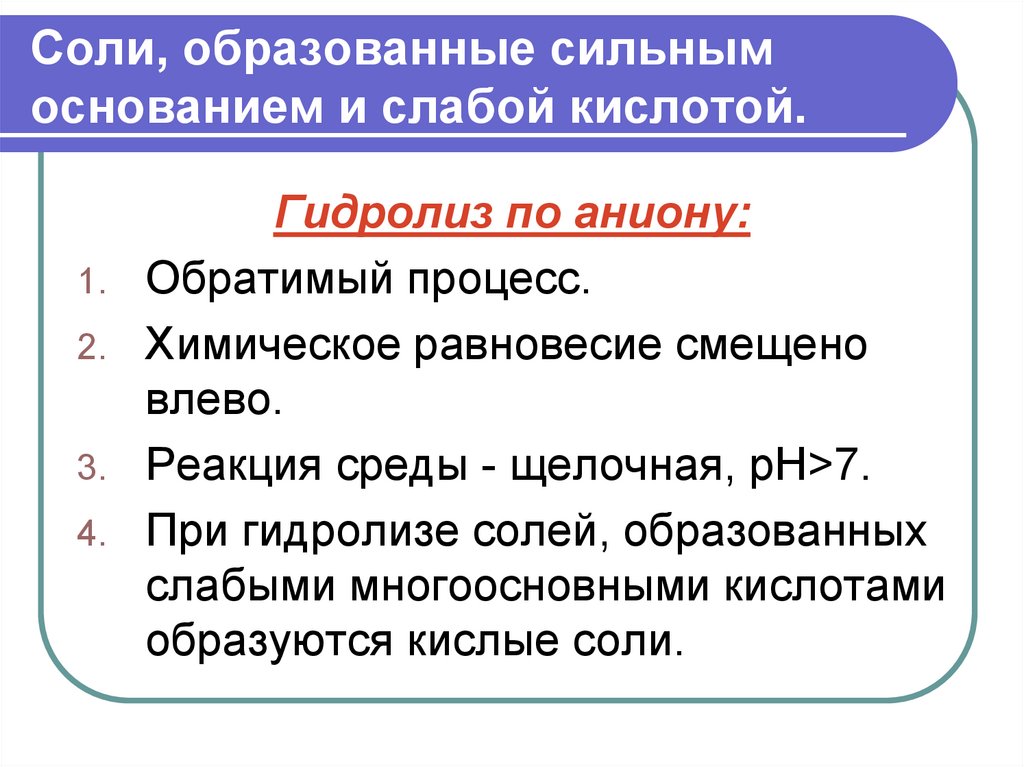 Сильный образовано. Смещение равновесия при гидролизе по аниону. Щелочная среда образуется при гидролизе. Смещение равновесия гидролиза солей. При гидролизе образуется.