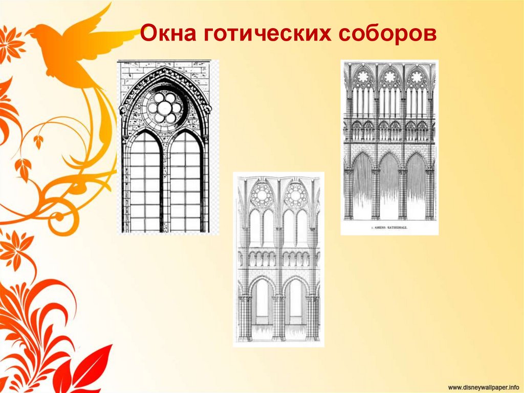 Окна готических соборов