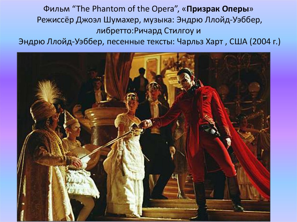 Призрак оперы краткое содержание мюзикла
