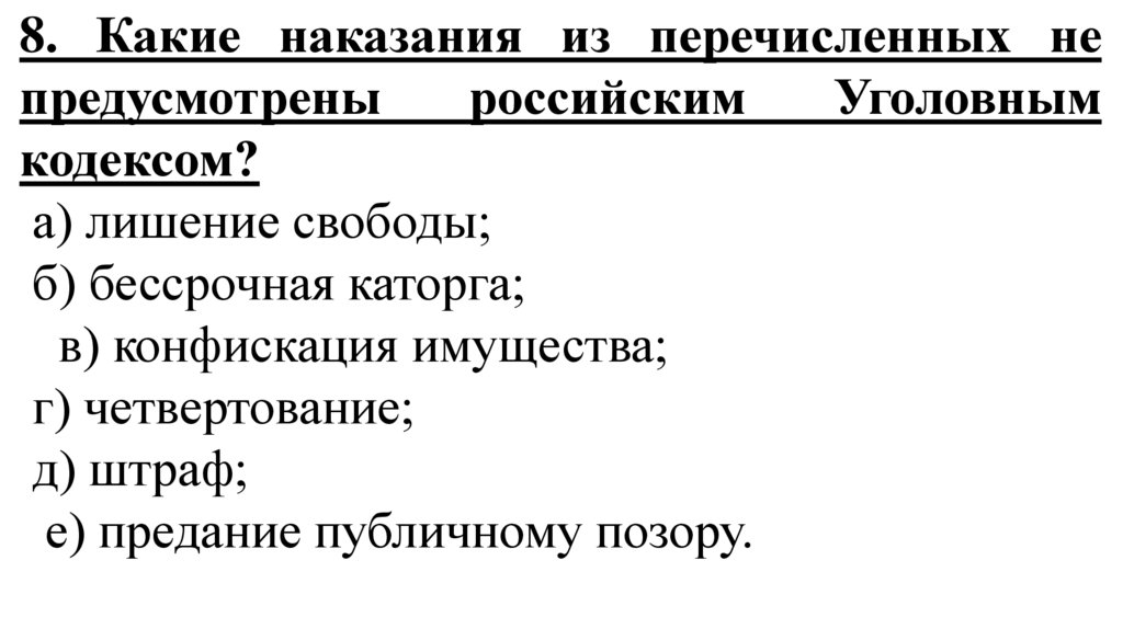 Сложный план по теме уголовное право