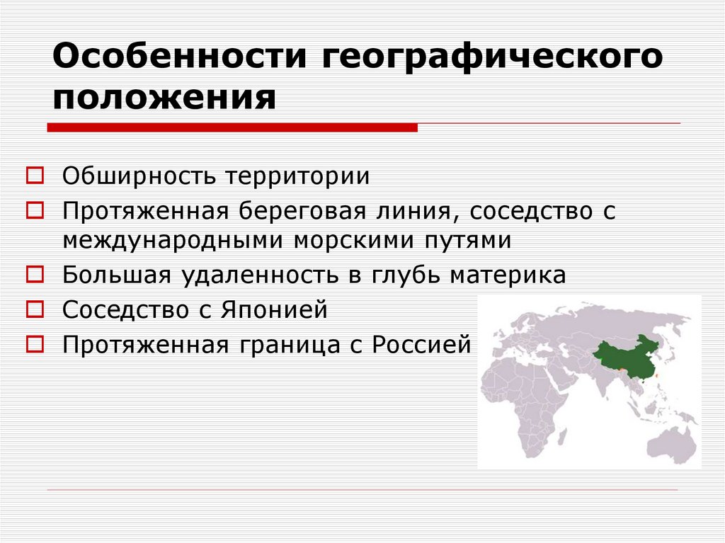 1 особенности географического положения