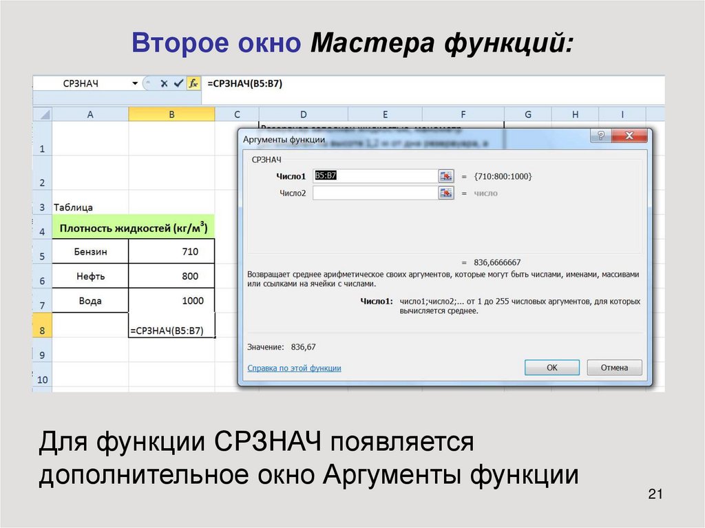 Функция СРЗНАЧ. Окно мастера функций excel. Окно Аргументы функции в excel. СРЗНАЧ В информатике это.