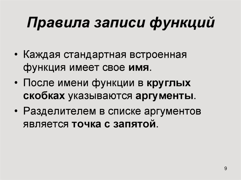 Правило записи