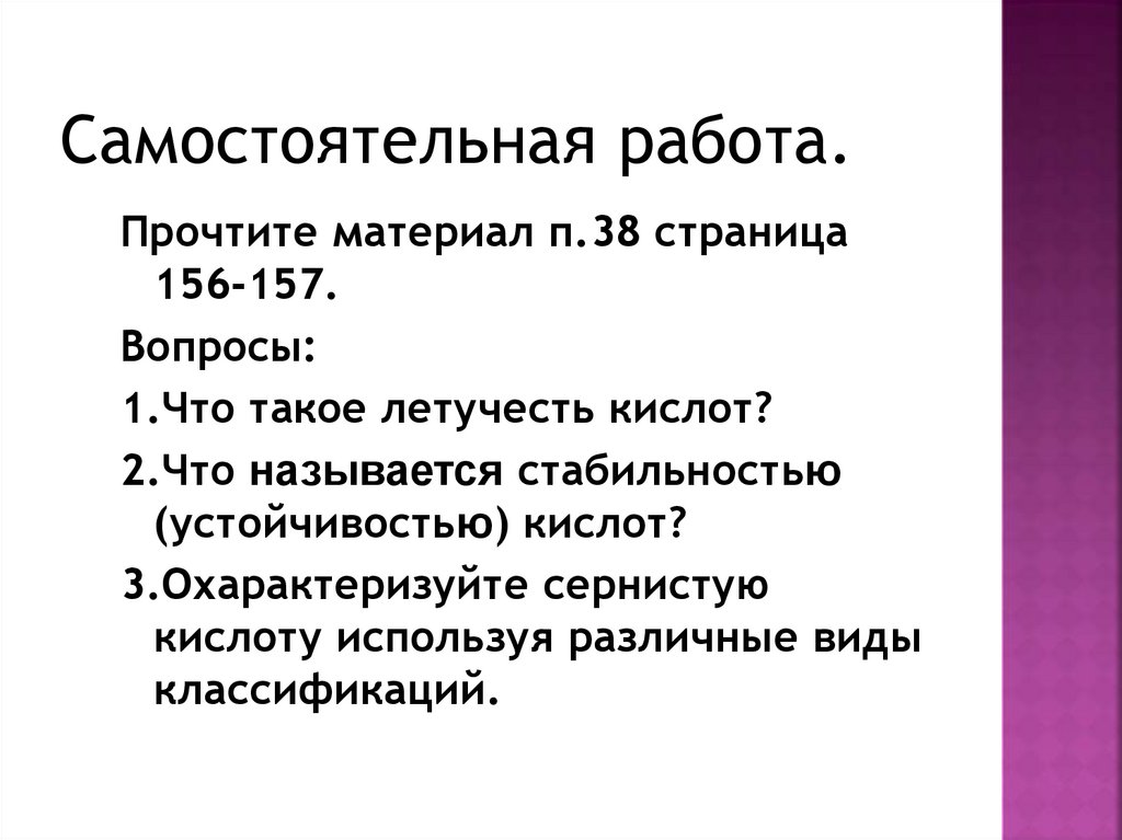 Самостоятельная работа.