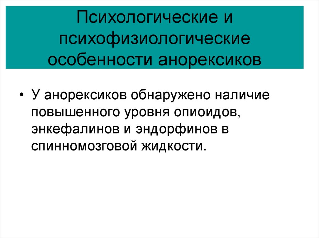 Психофизиологические характеристики. Психофизиологические особенности новорождённых. Психофизиологические особенности человека. Психический самоконтроль.