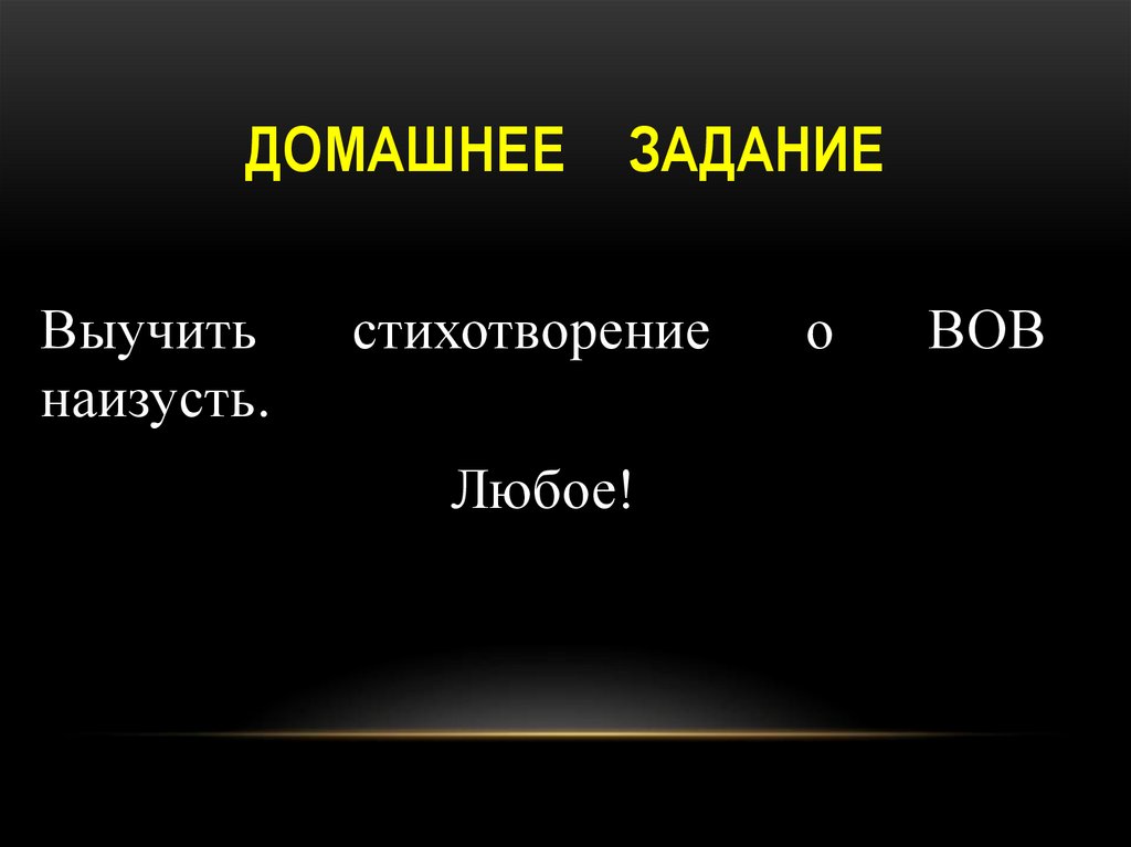 Деятели литературы и искусства на защите отечества презентация