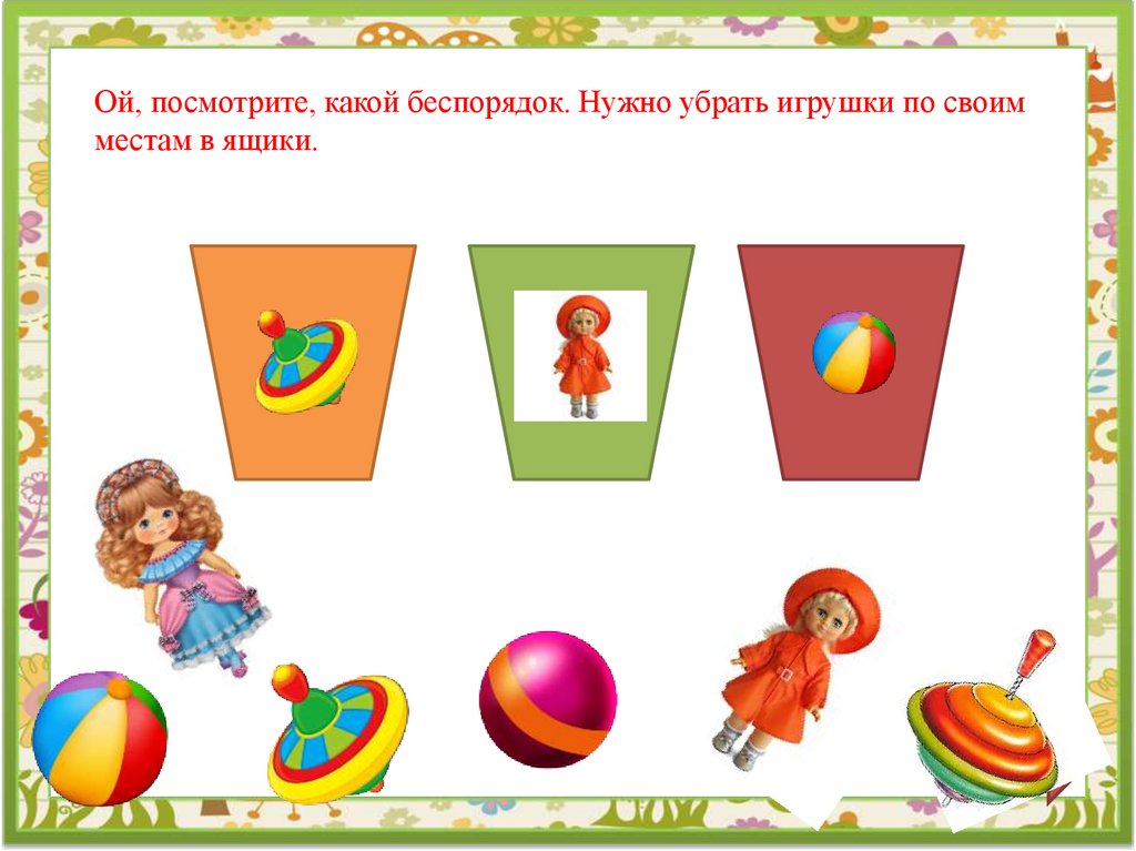 Интерактивная игра: «Один день из жизни Кати» - презентация онлайн