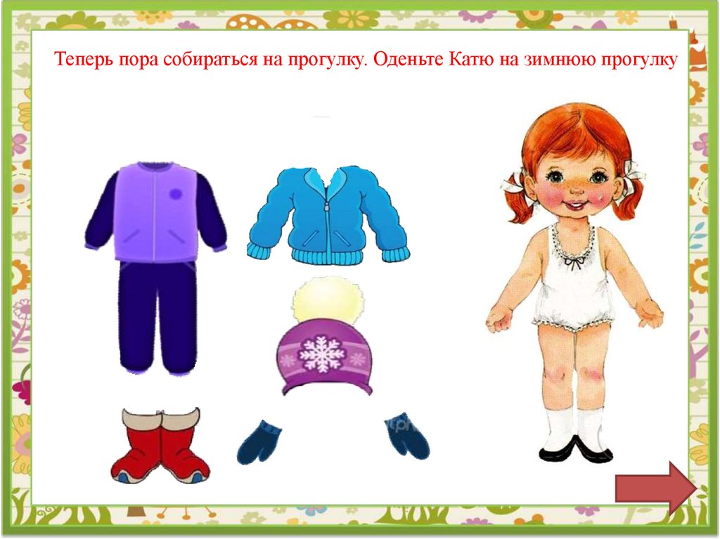 Интерактивная игра: «Один день из жизни Кати» - презентация онлайн