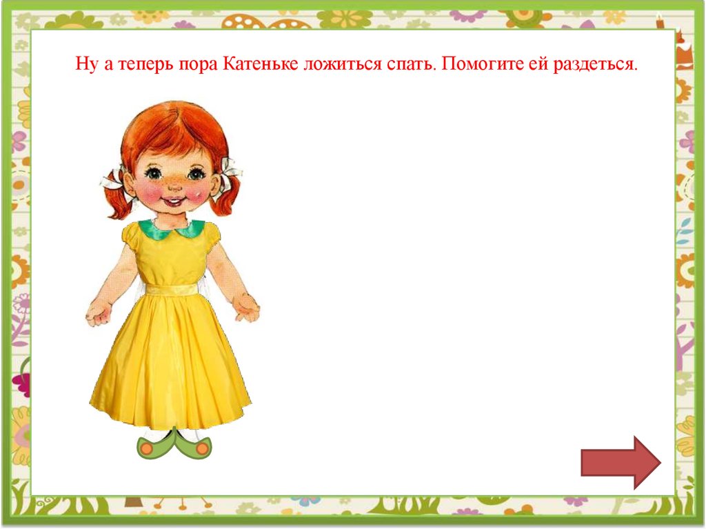 Сколько живут девочки кати