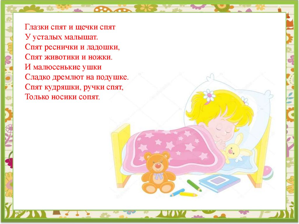 Интерактивная игра: «Один день из жизни Кати» - презентация онлайн