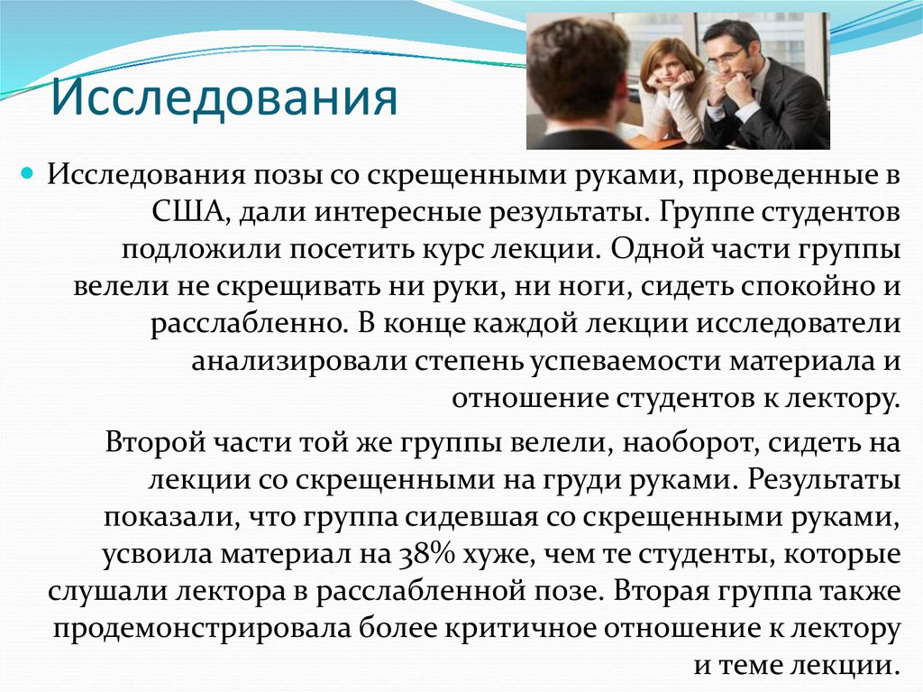 Исследования