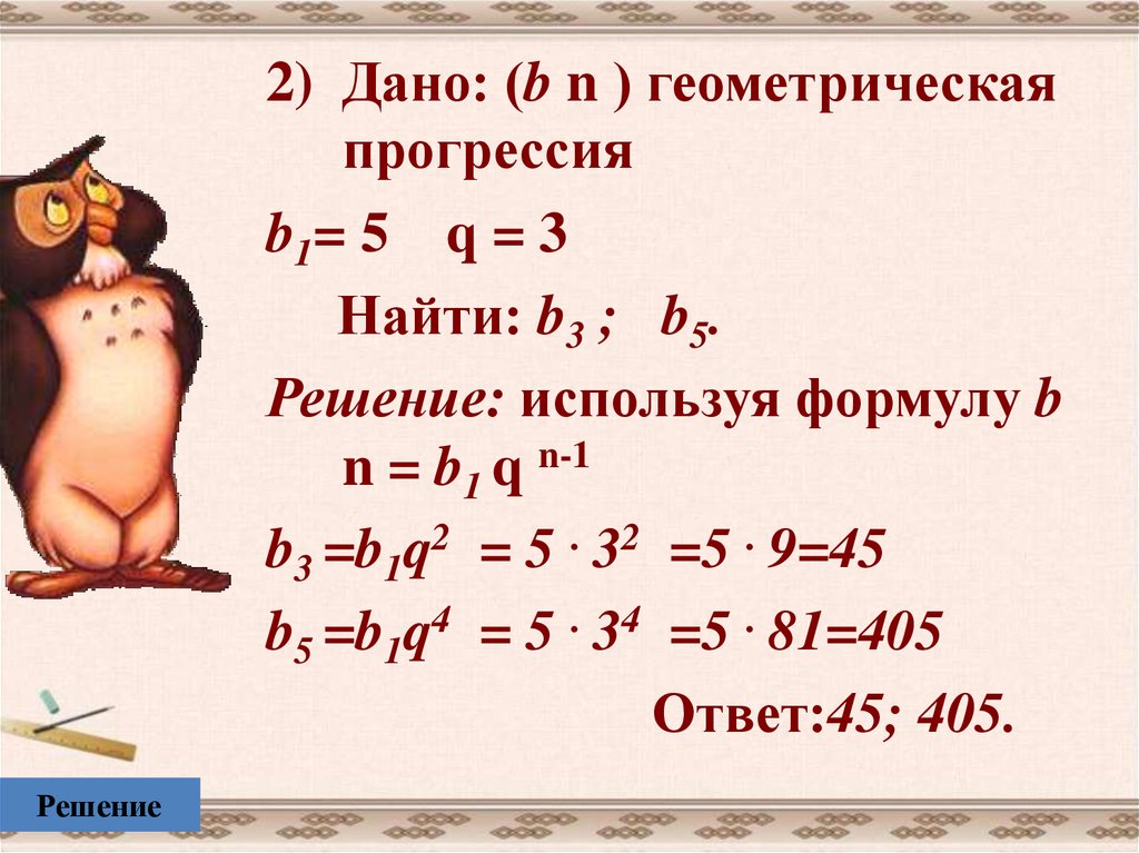 Геометрическая прогрессия найти b1. B1 Геометрическая прогрессия. Формула b1 в геометрической прогрессии. Как найти b1 в геометрической прогрессии.