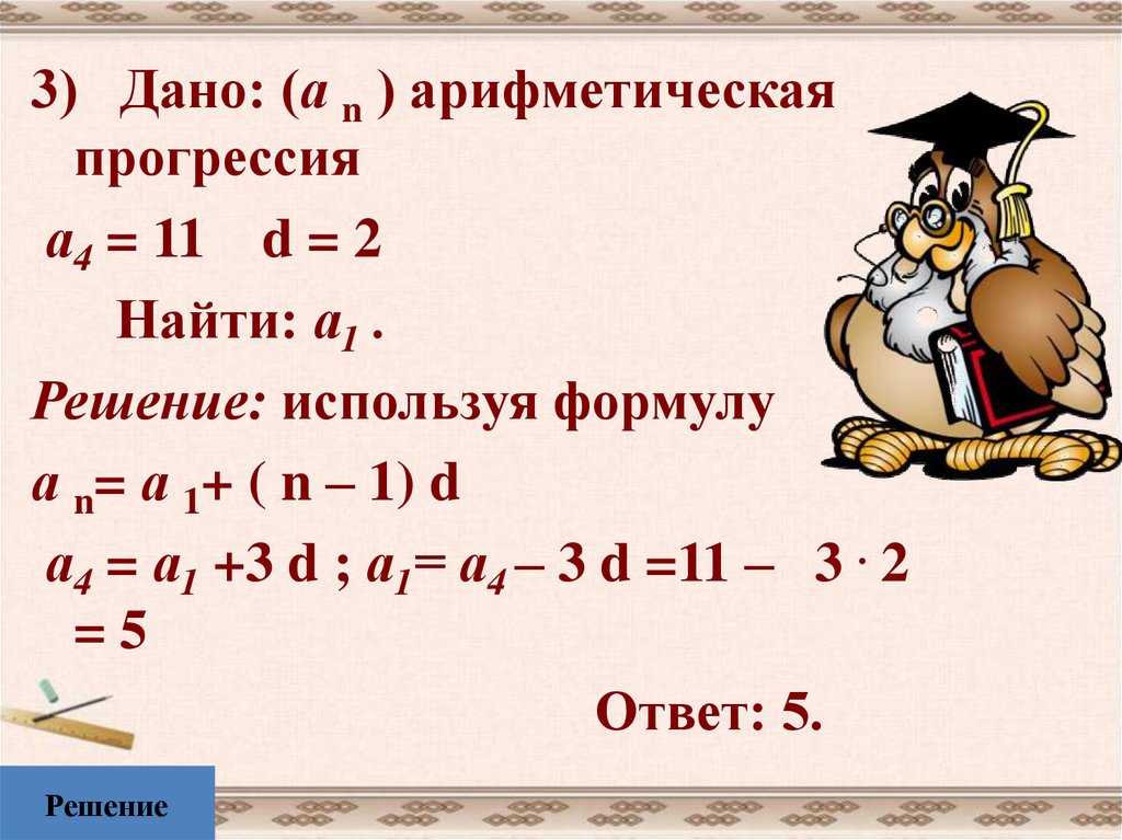 Геометрическая прогрессия найти b1. Арифметическая прогрессия а1. Как найти b1 в геометрической прогрессии. Формулы геометрической прогрессии 9 класс. Формула а1 в арифметической прогрессии.