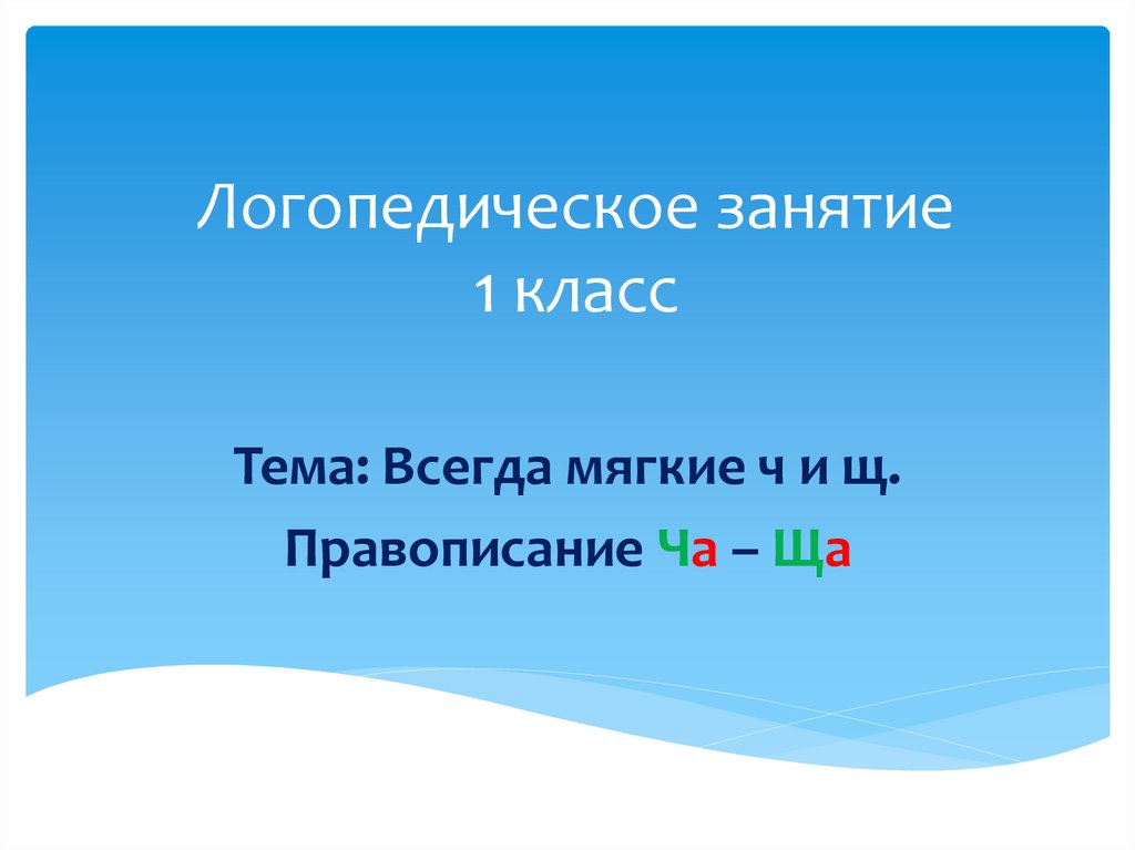 Будьте всегда мягкими