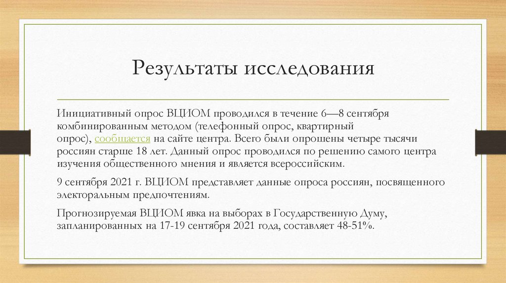 Результаты исследования