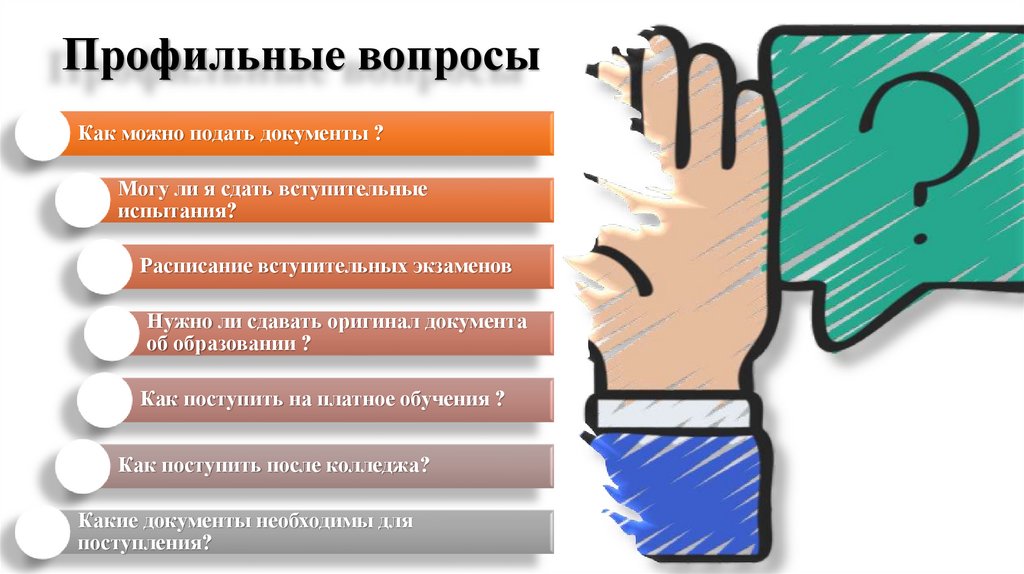 Профилирование заявителя