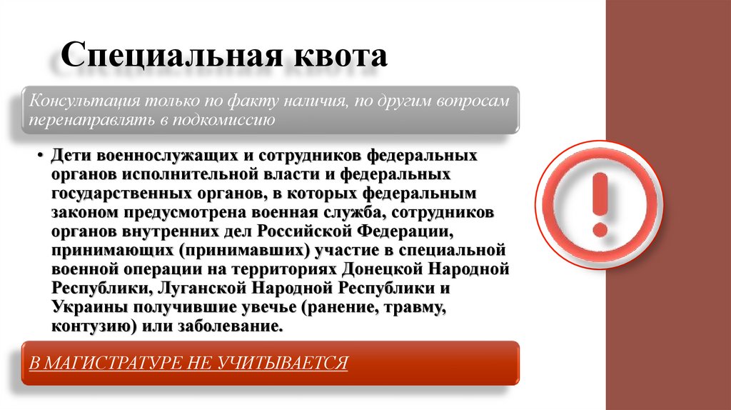 Чем отличается особая квота от отдельной квоты. Особая квота при поступлении в вуз что это. Целевая квота это. Особая квота это. Специальная квота.