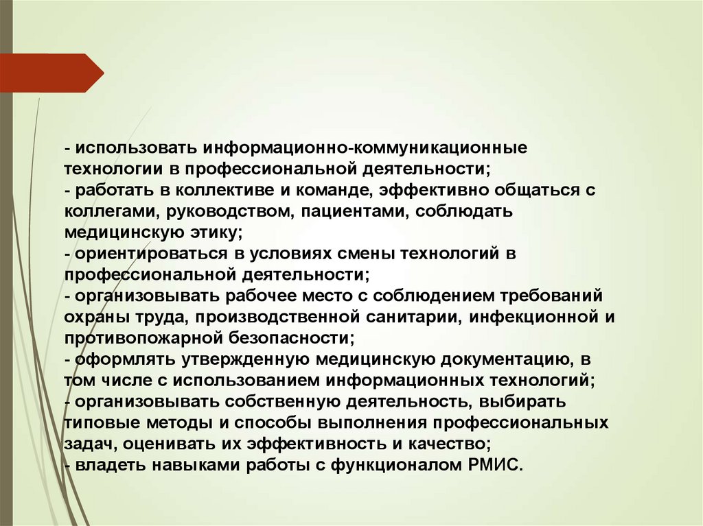 Деятельность работаю