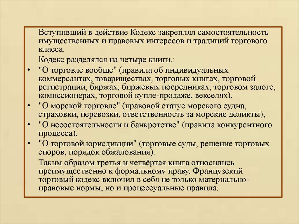 Тенденции развития франции. Структура французского торгового кодекса. Общегерманского торгового кодекса 1895. Проекты французского гражданского кодекса.