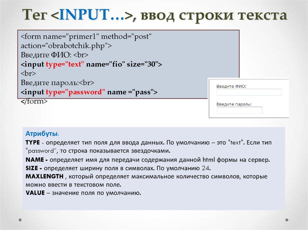 Тег input в html