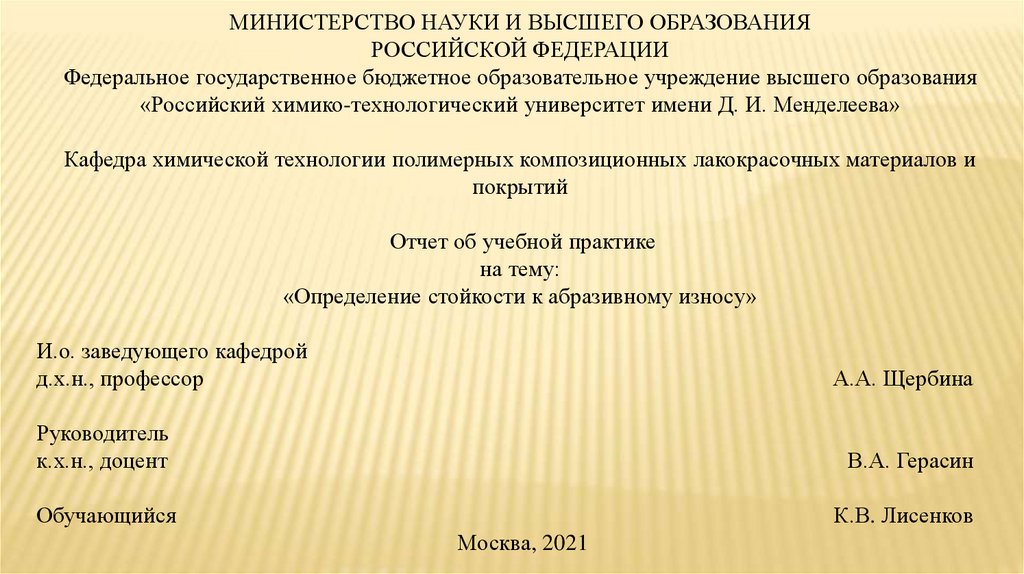 Определение стойкости к абразивному износу - презентация онлайн