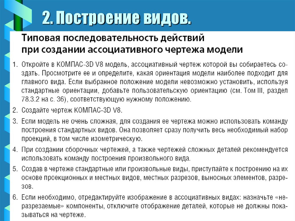 21. Местные и дополнительные виды: Графическая работа № 5.1. Дополнительные виды