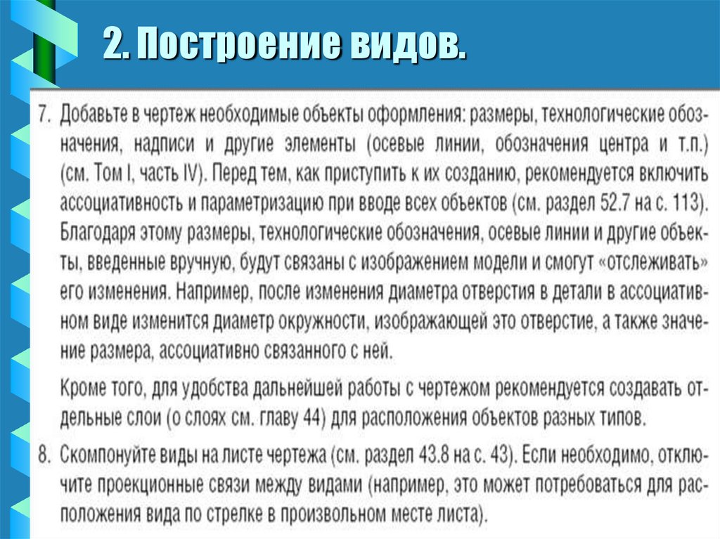 2. Построение видов.