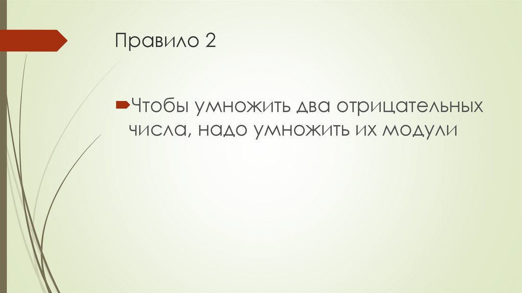 Правило 2