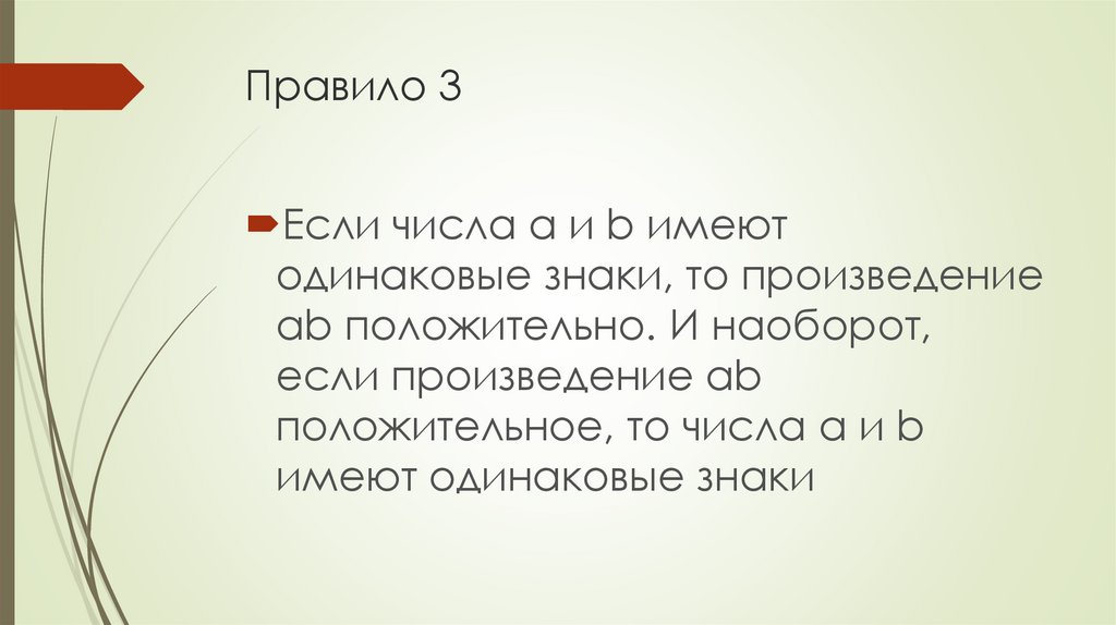 Правило 3