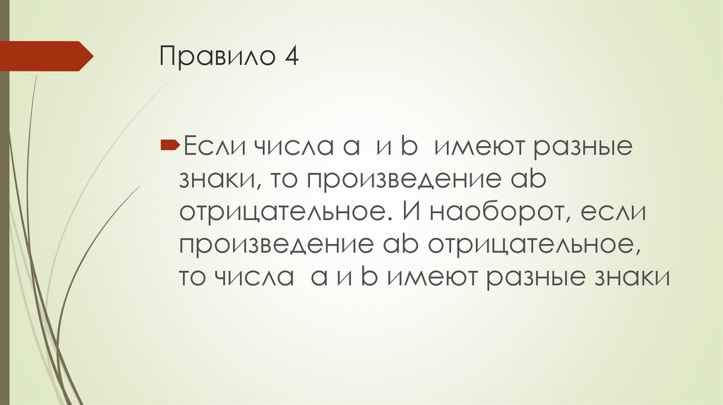 Правило 4