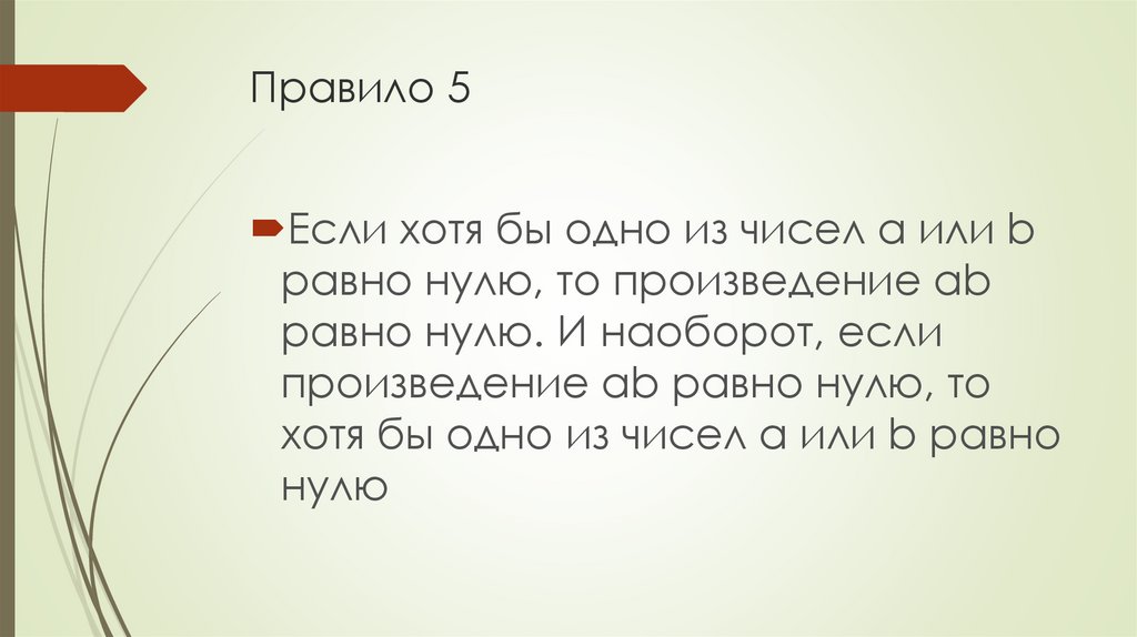 Правило 5