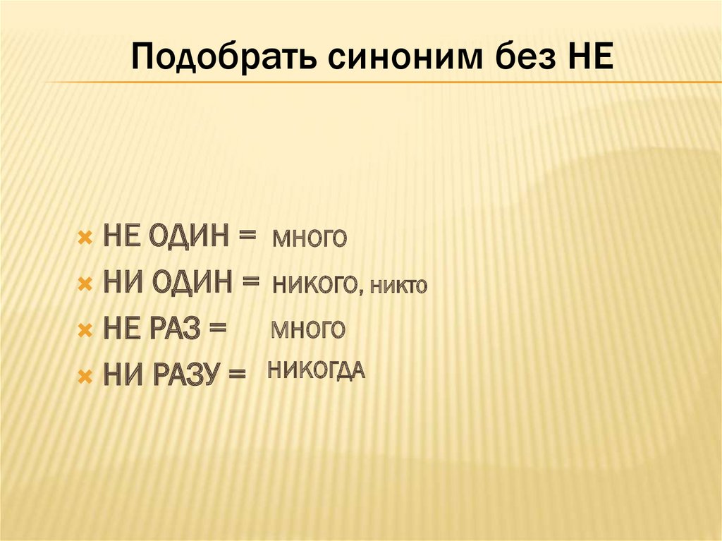 Глаголы которые не употребляются без частицы не