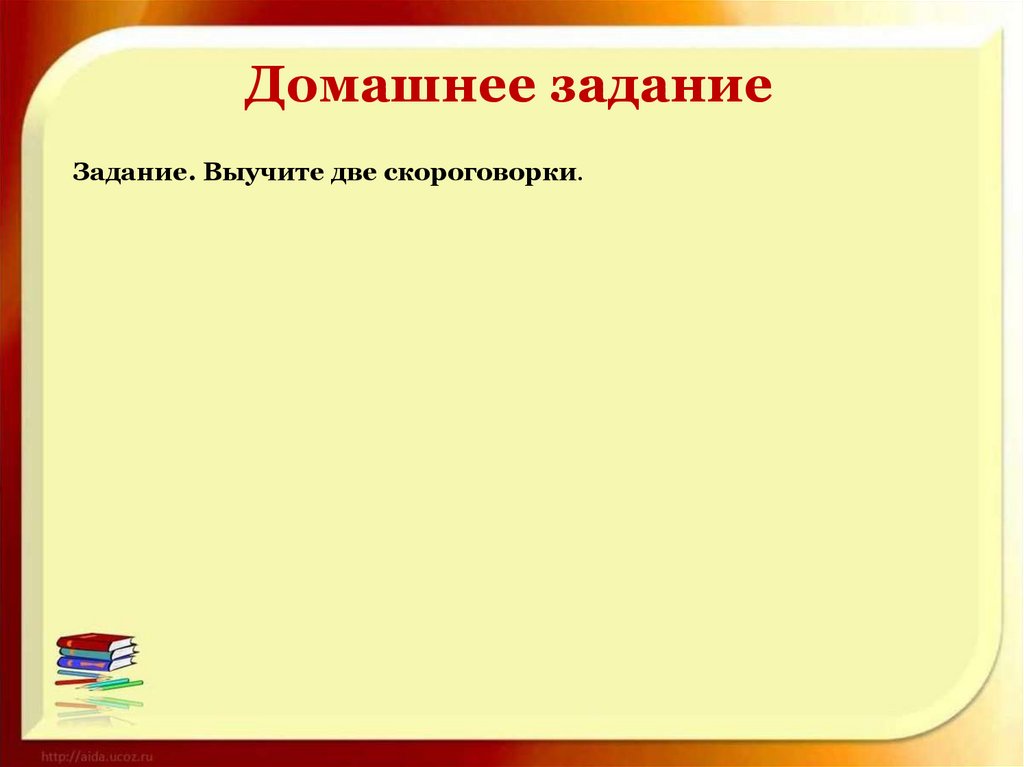 Домашнее задание