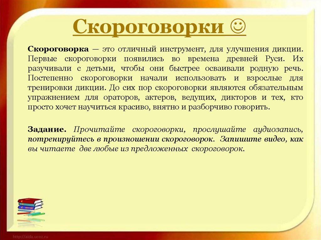 Скороговорки 