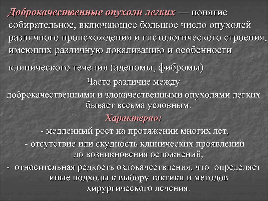 Что понимают под термином легкие. Диагностика новообразований различного происхождения проводится.