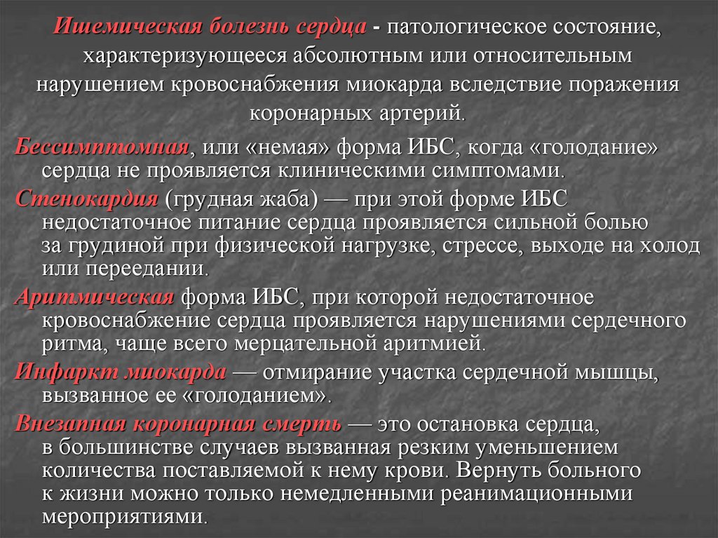 Обусловленный поражением