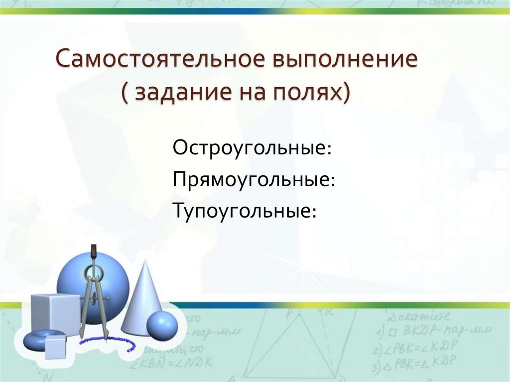 Виды треугольников 3 класс презентация школа россии конспект