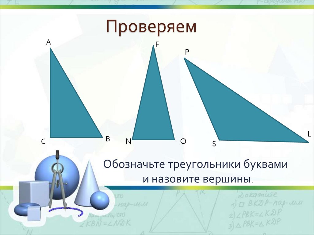 Виды треугольников по видам углов презентация 3 класс