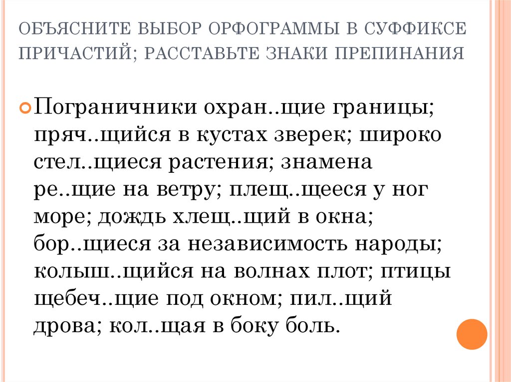 5 предложений с действительными причастиями прошедшего времени