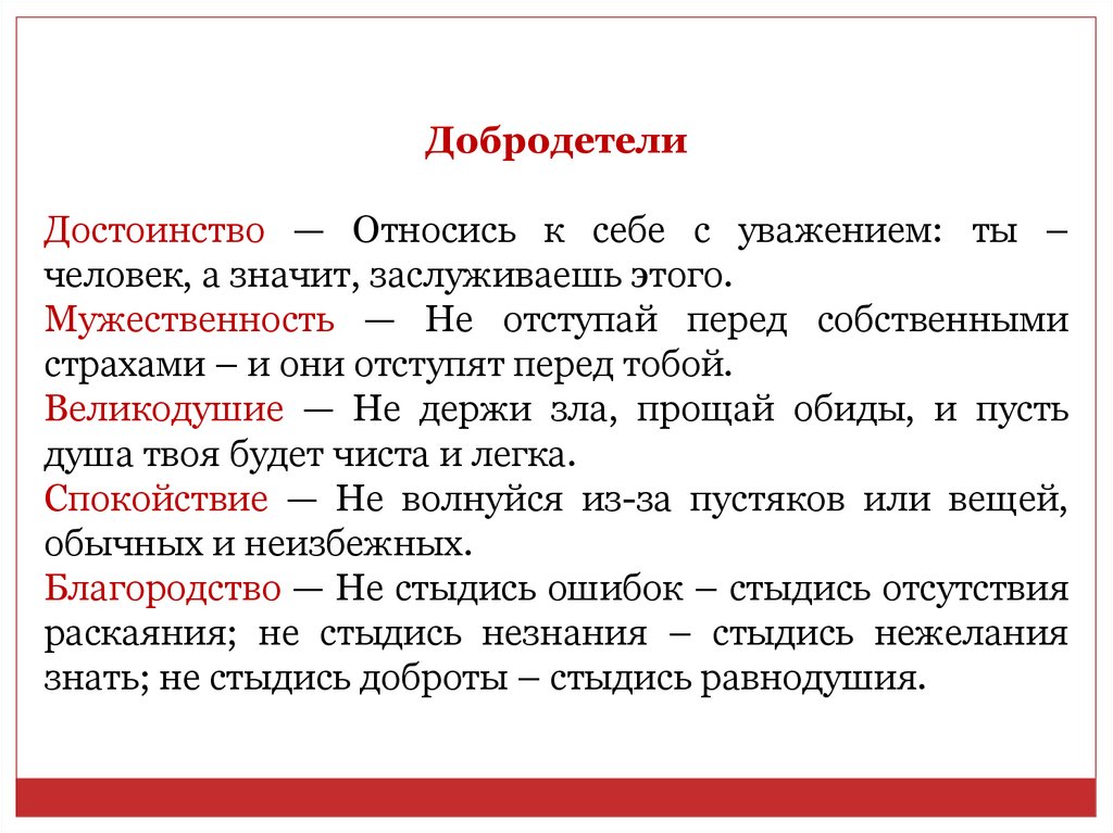 Составь план ответа на вопрос что такое добродетели план