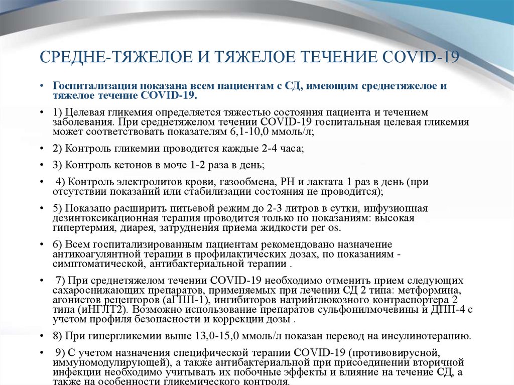 Тяжелое течение covid