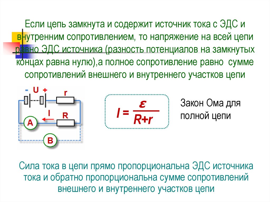 Работа постоянного тока вычисляется