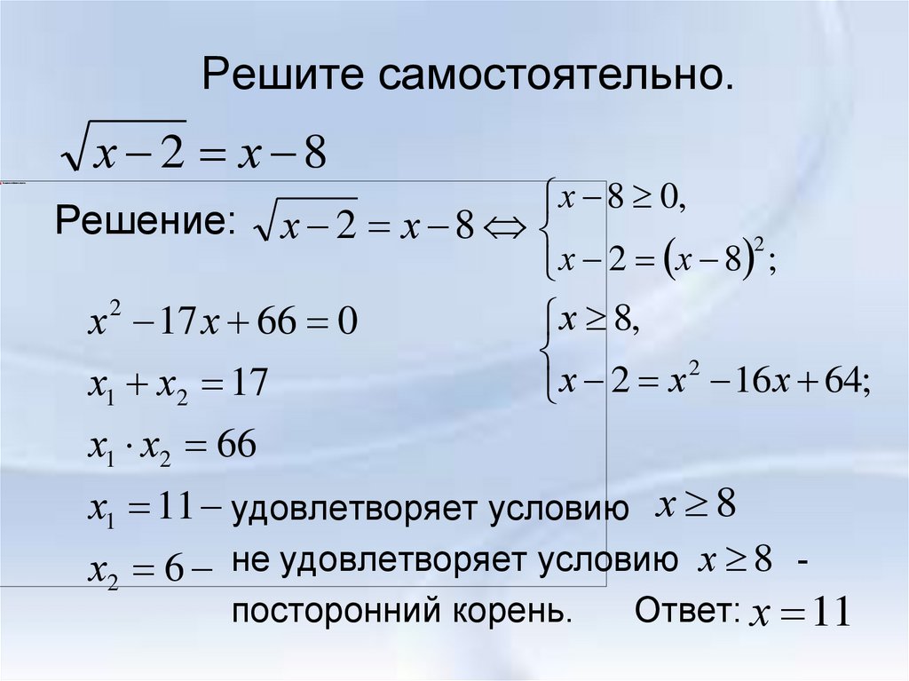 Иррациональные уравнения презентация