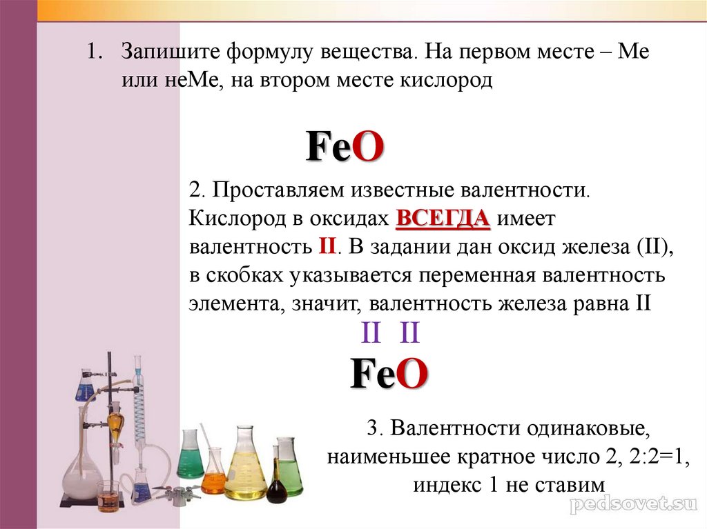 Определить простейшую формулу соединения. Формулы простых веществ в химии. Сложные формулы веществ по химии. Формулы простых веществ в химии 8 класс. Простые формулы веществ по химии.